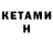 КЕТАМИН ketamine Victor NeoN
